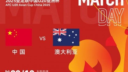 澳洲中卫：想要战胜中国国青，夺得A组第一可降低淘汰赛难度