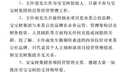 “不跟没热情的人玩”！创始人退出所有员工群，宝宝树：和本集团无关