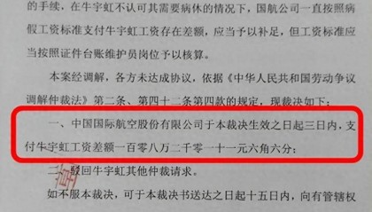 前空姐被停飞17年申请劳动仲裁，裁决国航支付108万工资差额，航司不服提起诉讼