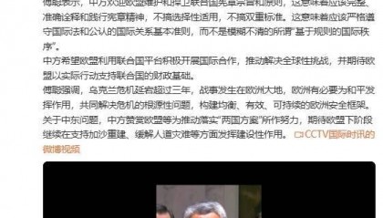中国常驻联合国代表：希望欧盟成为中国可以信任的合作伙伴