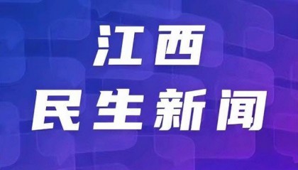 南昌往返日本大阪客运航线复航 3月15日起加密至每周3班