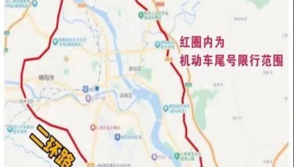 四川绵阳发布通告：12月2日起部分城区秋冬季特殊时段机动车将临时限行