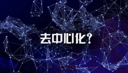 如何理解区块链？如何确保数据的安全与透明