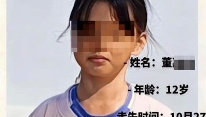 河南中牟失联80个小时女孩已找到 警方：离家出去玩 有意躲避家人