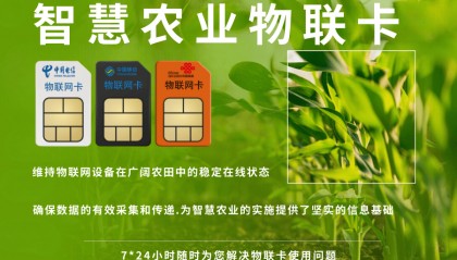 善睐物联:智慧农业中物联网卡的角色与作用