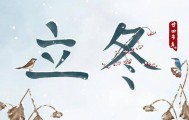 百年难遇“早立冬”来了！有啥讲究？早看早准备！