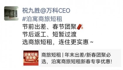 万科总裁祝九胜凌晨回复消息并更新了朋友圈