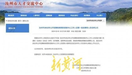 河南汝州“41人考上事业编被集体清退”续：市疾控中心主任已调整