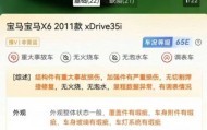 山西男子4万元拍下二手宝马X6，页面标注“无重大事故”，检测发现存纵梁切割，平台同意退车退款，当事人不满