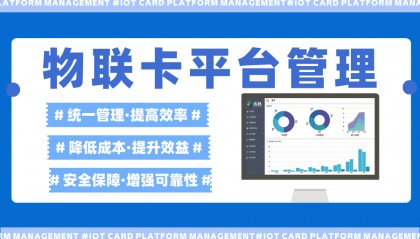 善睐物联:物联卡管理平台如何推动物联网技术的发展