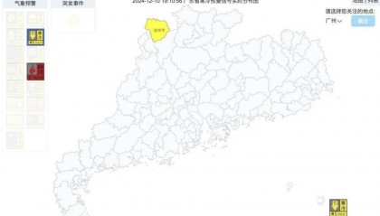 广东下半年首发寒冷预警！冷空气今起影响广州，周日最低仅10℃……