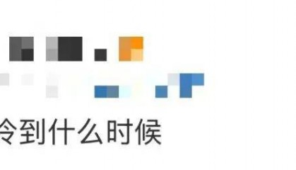 深圳人冻够了！好消息：回温了，坏消息：回南天来了……