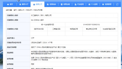 长江富制衣（深圳）有限公司被罚款 0.5 万元