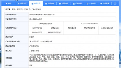 丹婷阳光国际商贸（深圳）有限公司被罚款948元