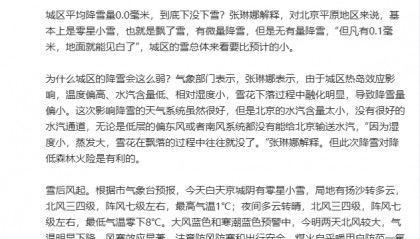 北京城区平均降雪0毫米，说好的雪又没来？