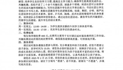 云南一小学计划课后延时补课每人收费400元?当地回应:非补课,系课后服务项目