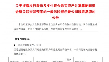 宣布了!百亿A股大动作,明起复牌!5万多股东要嗨?