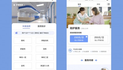 陪诊小程序开发，护康陪护系统开发|院内陪护系统开发
