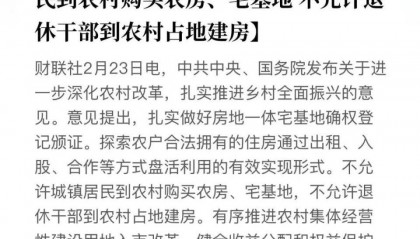 中央文件首提两个“不允许”,什么信号