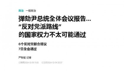 执政党捏着鼻子要“保尹”，尹锡悦的总统宝座，将由8个人决定