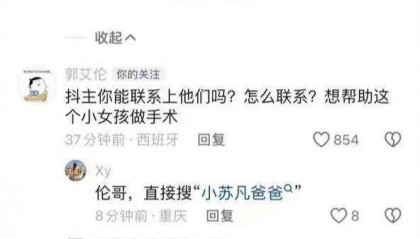 郭艾伦支持疗愈：携三万医金赴西班牙拯救受难少女