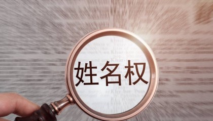 “丽春”改名，要什么“精神证明”？| 新京报快评