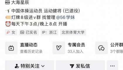 前体操冠军吴柳芳被批“擦边”续：体育总局体操中心称已关注