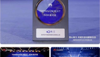 融云鸿蒙 IM SDK 获“HarmonyOS NEXT SDK 星河奖”