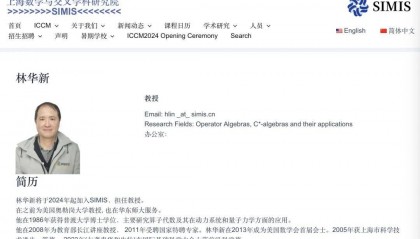 又一位！著名数学家林华新，自美归国