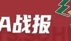 徐杰32+11导演15分逆转！ 广东客场力克北控