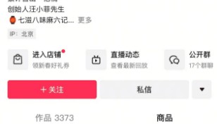 张兰、汪小菲抖音造封禁，“麻六记”直播间却火了