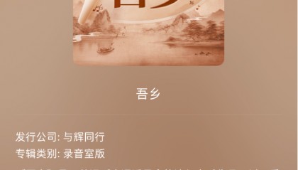 啊,董宇辉个人单曲上线?你觉得好听吗?