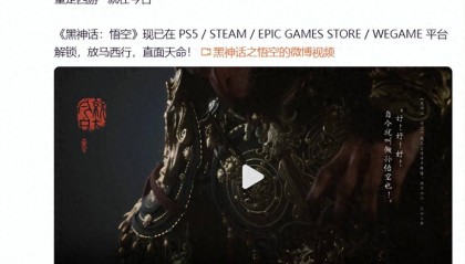 《黑神话：悟空》上线！多公司宣布放假！制作公司来自深圳