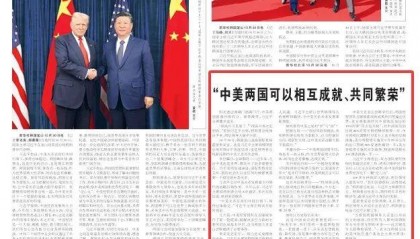 “中美两国可以相互成就、共同繁荣”
