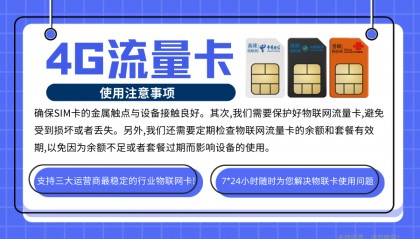 善睐物联:物联网流量卡使用指南,畅游物联网时代