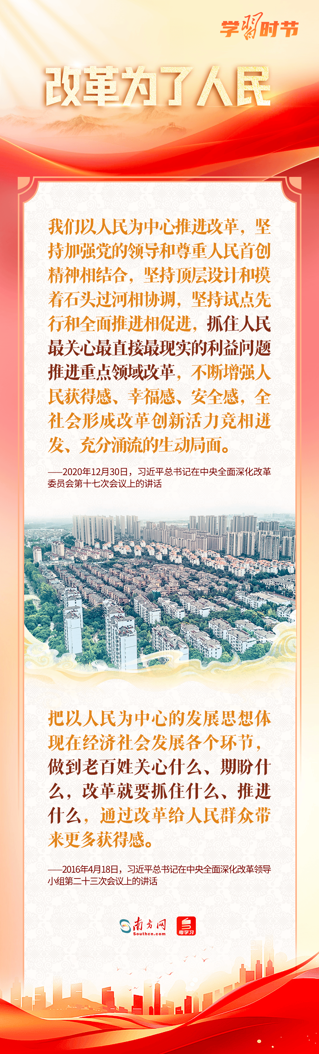 改革为人民｜“为了人民而改革，改革才有意义”