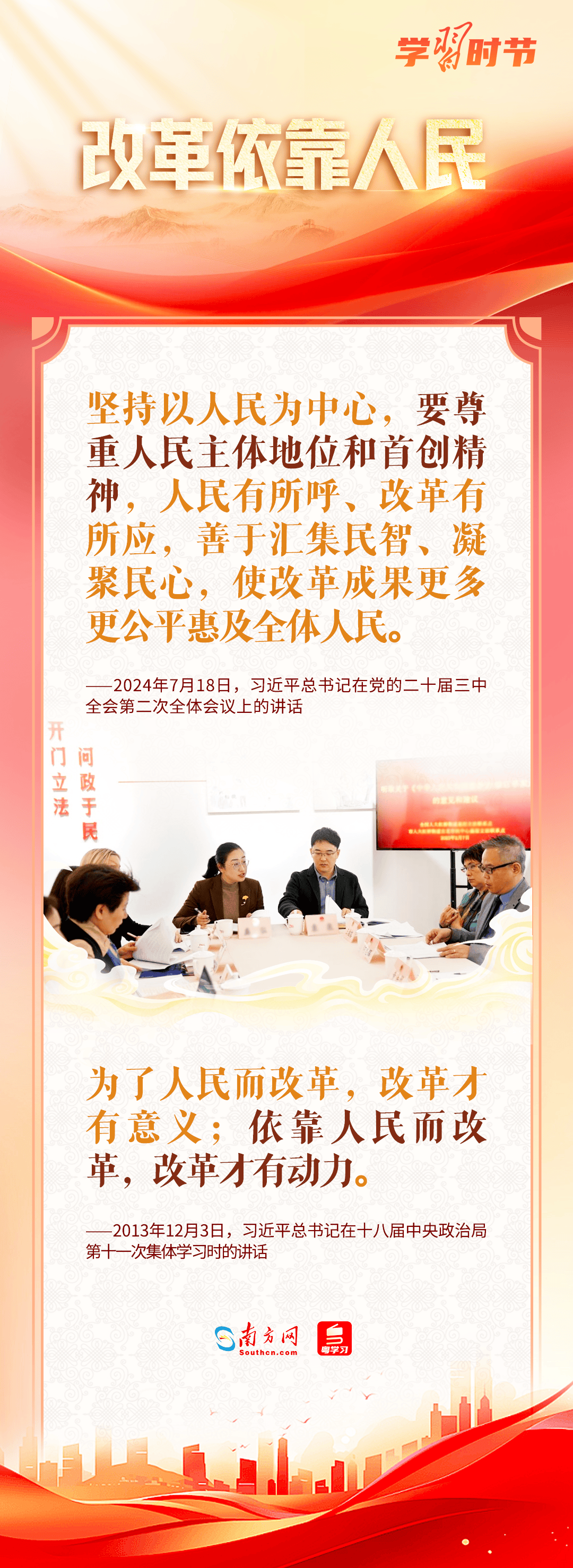 改革为人民｜“为了人民而改革，改革才有意义”