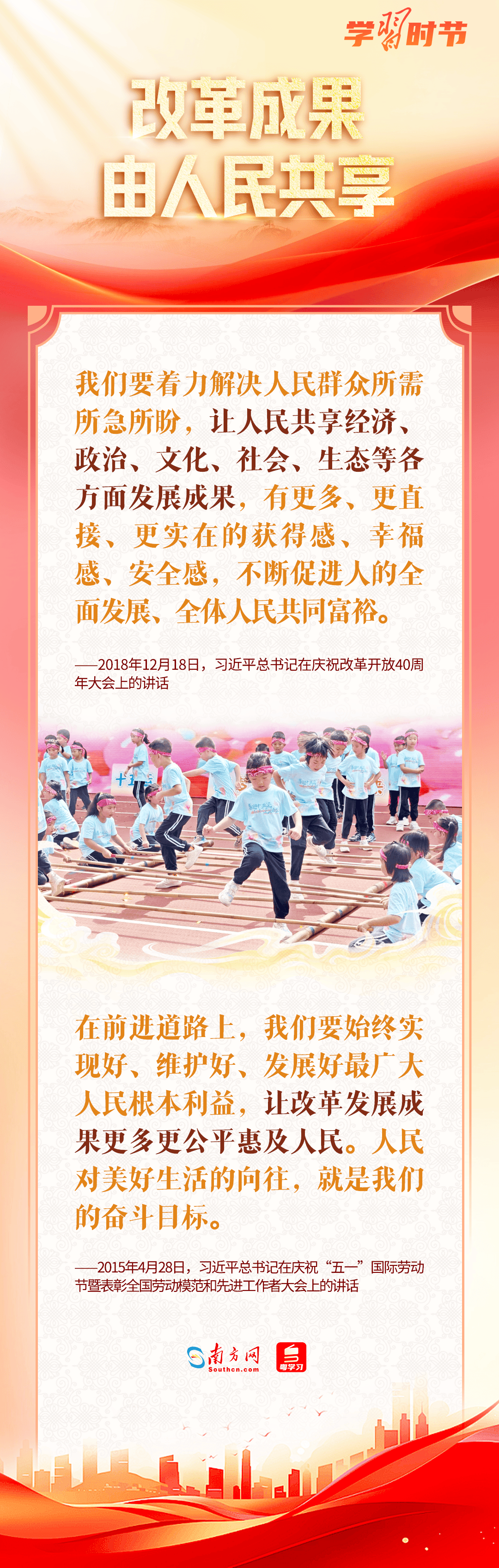 改革为人民｜“为了人民而改革，改革才有意义”