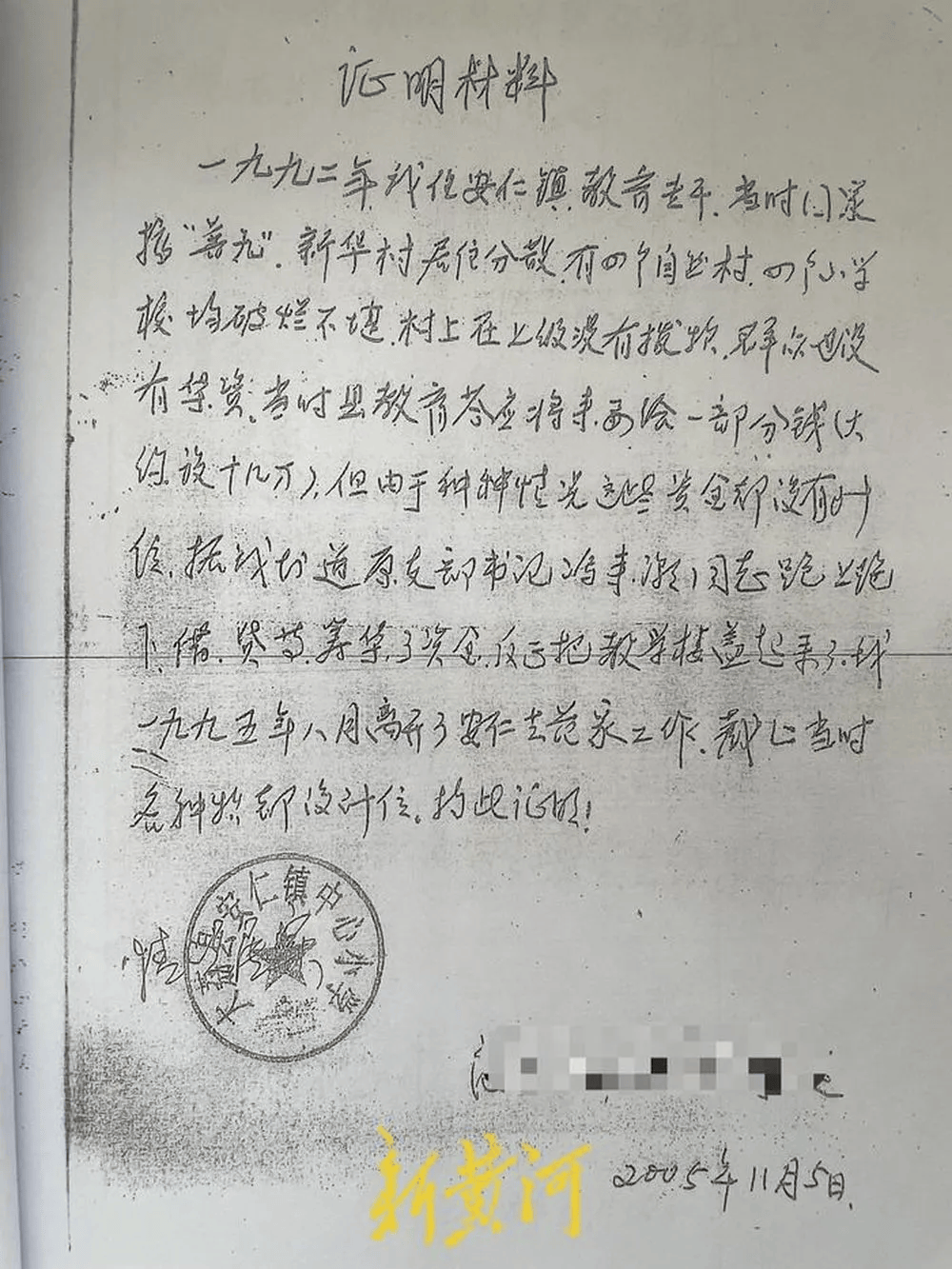 陕西渭南一村民称贷款帮政府建小学，16年后才要回本金，还被迫放弃52万元利息