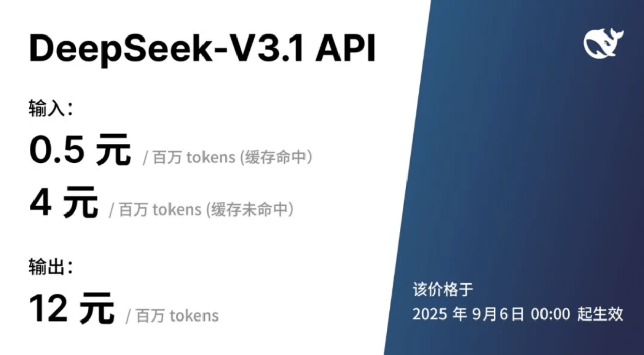 DeepSeekV3.1正式发布，夜间优惠没了，还涨价了！