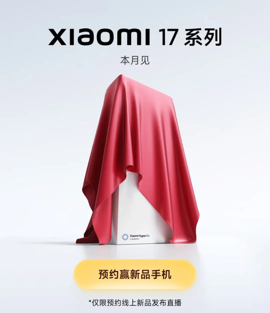 小米17定档9月25日发布，雷军当晚举行《改变》演讲，此前称对标iPhone正面迎战