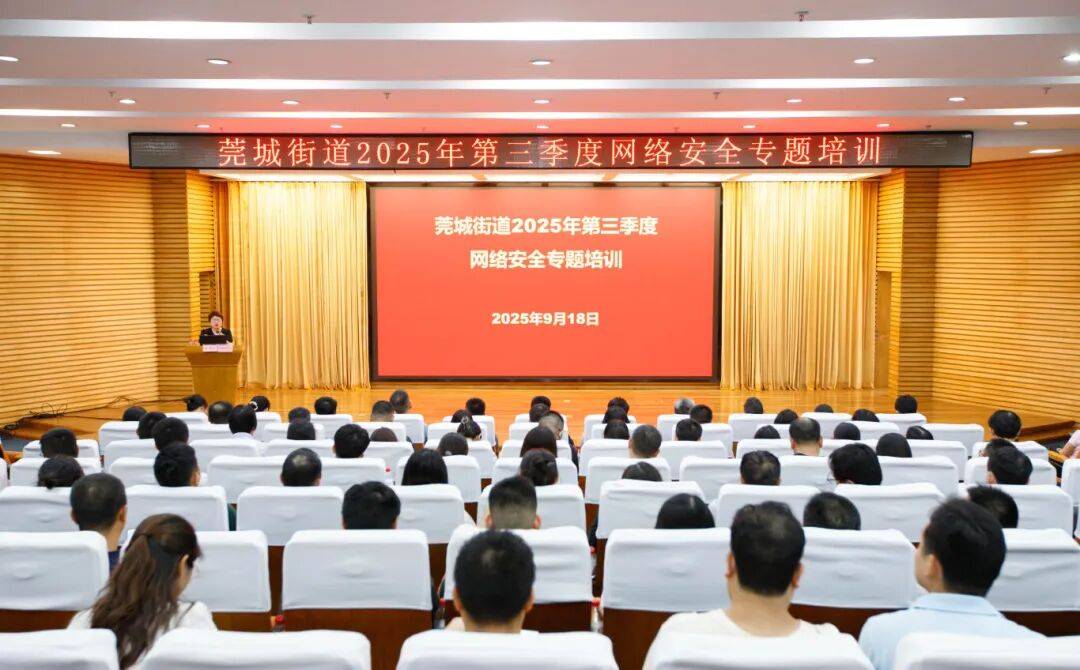 国家网络安全宣传周 | 线上线下齐发力！莞城街道筑牢网络安全“防护墙”