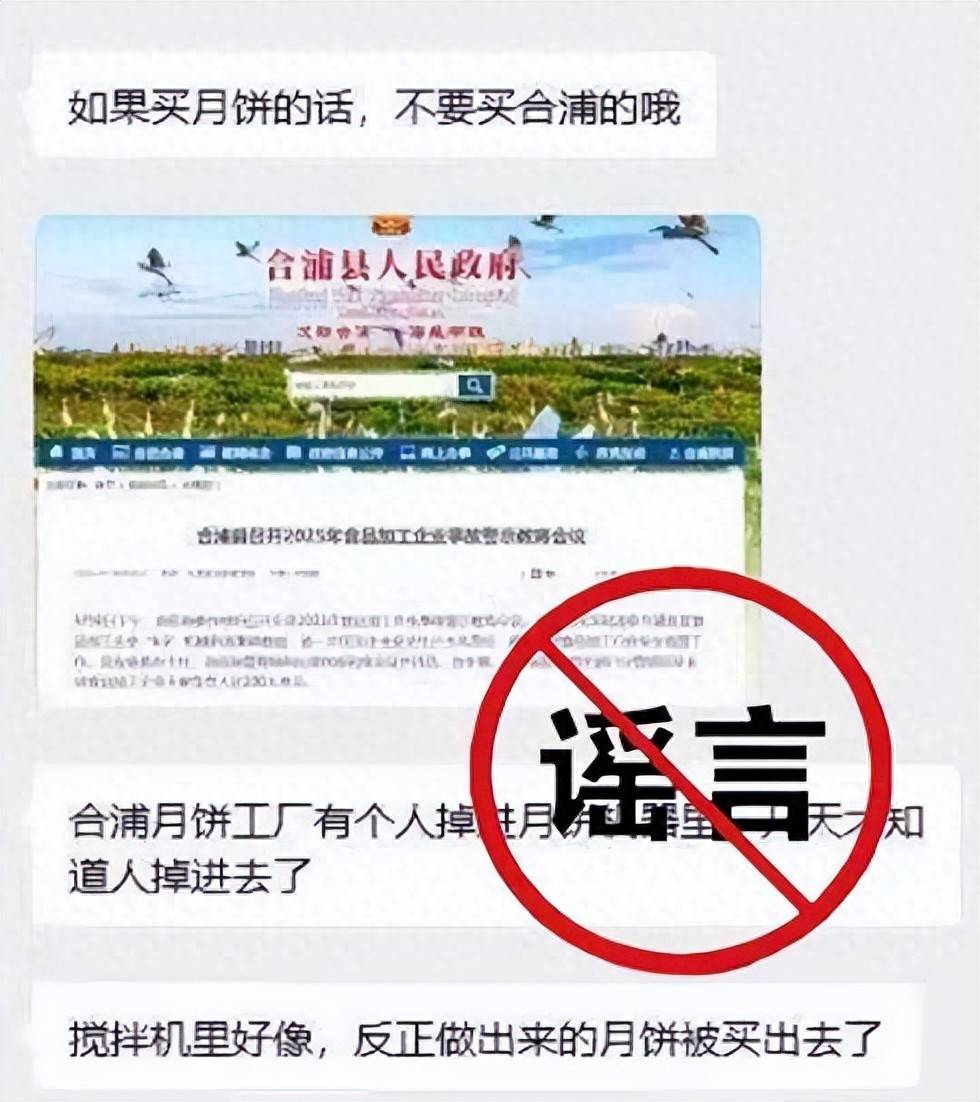 食品厂工人掉入月饼机器内，做出的月饼还被卖出？官方辟谣：事故发生时未生产