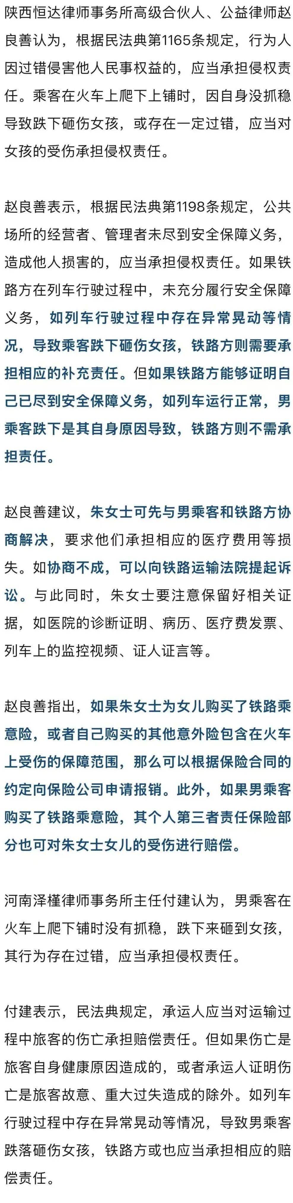 男子火车上铺跌落砸断10岁女孩腿骨,回应“失联”称失业讨薪中