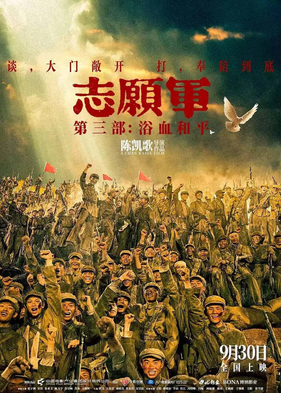 陈凯歌《志愿军3》票房破4亿 《731》累计过18亿