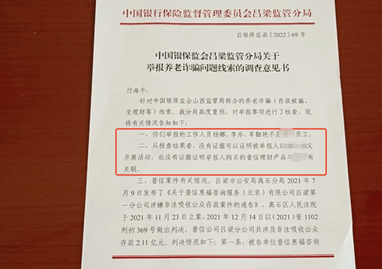 银行大厅里的“业务员”,让57名储户的上千万元养老钱打水漂