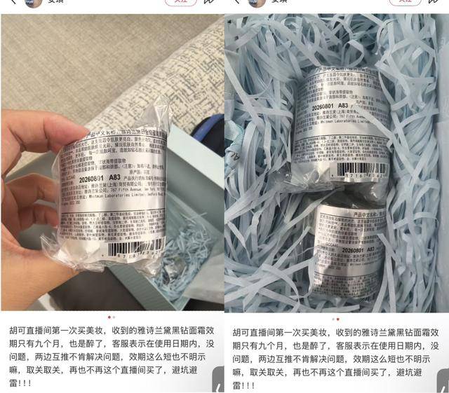 李佳琦、胡可直播产品,突然被曝!涉事商家回应