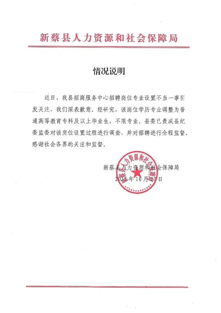 县人社局为疑似“萝卜岗”招聘致歉，外部监督见效了？