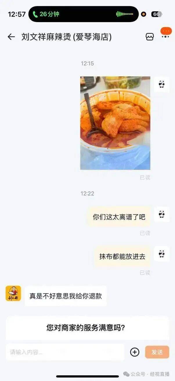 瞬间食欲全无！麻辣烫外卖吃出整块抹布？门店回应