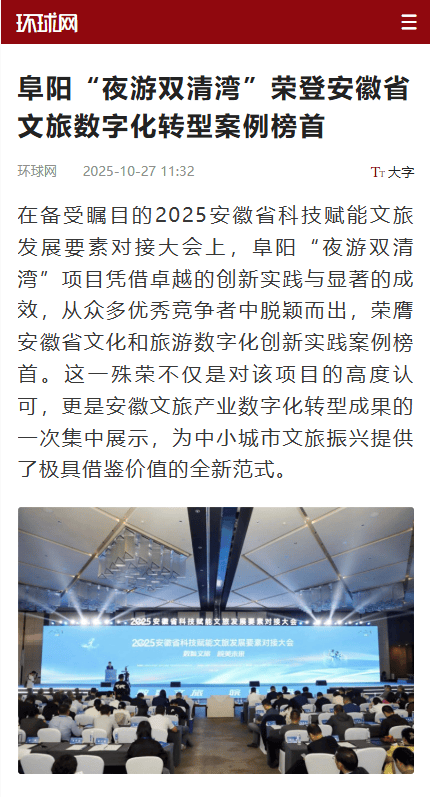 阜阳“夜游双清湾”荣膺安徽榜首！主流媒体集体打Call！